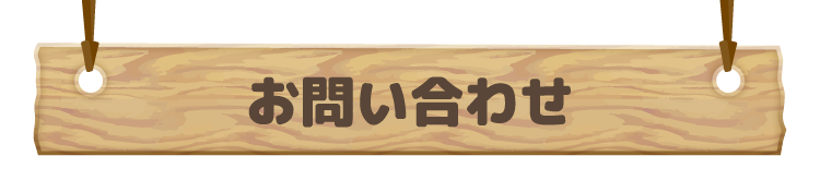 店舗情報